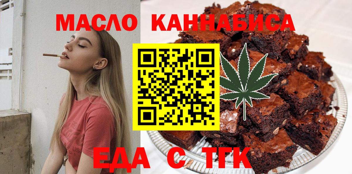 Еда ТГК конопля  Кунгур 