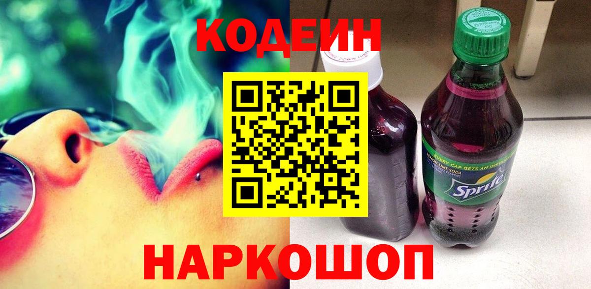 Кодеиновый сироп Lean напиток Lean (лин)  Вход с VPN  Кодеиновый сироп Lean напиток Lean (лин)  Кунгур 