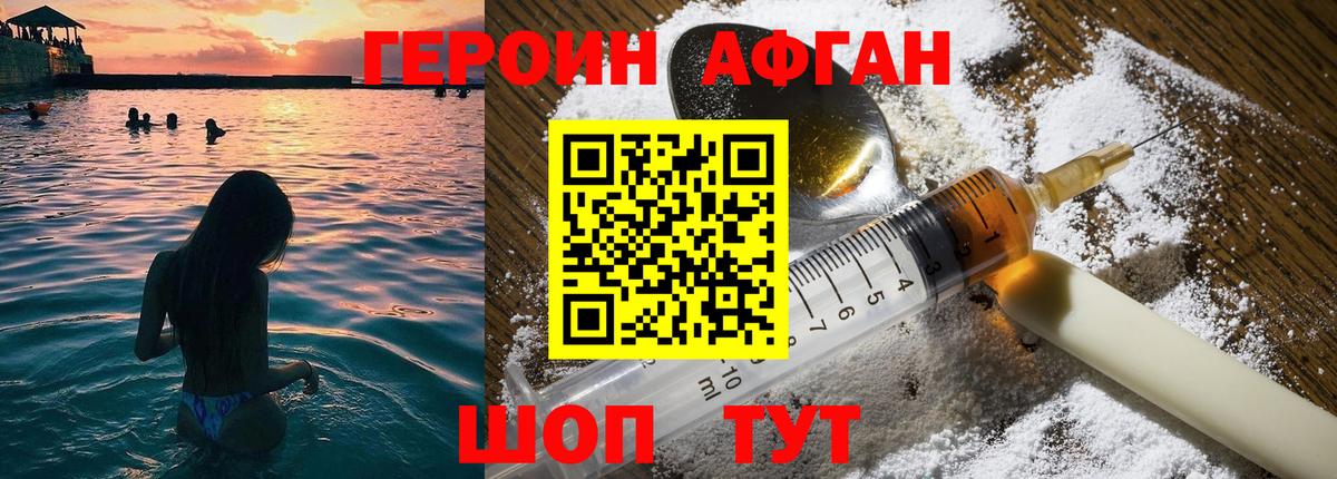 Героин VHQ Кунгур