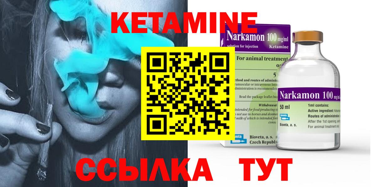 Кунгур  КЕТАМИН VHQ  Вход с VPN 