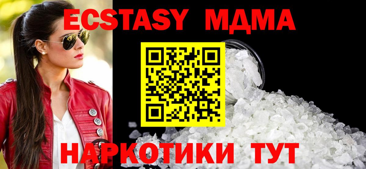 Кунгур  МДМА молли  MDMA  Вход с VPN  MDMA молли 