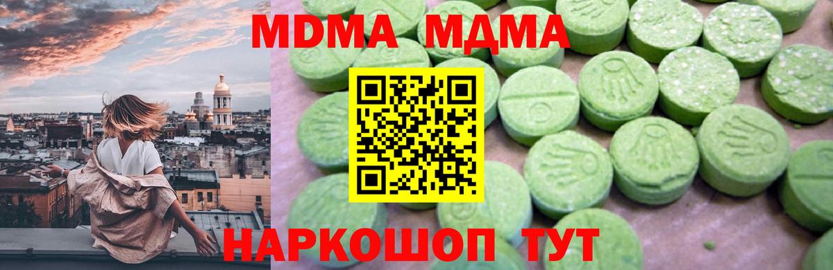 МДМА молли  MDMA молли  Кунгур 
