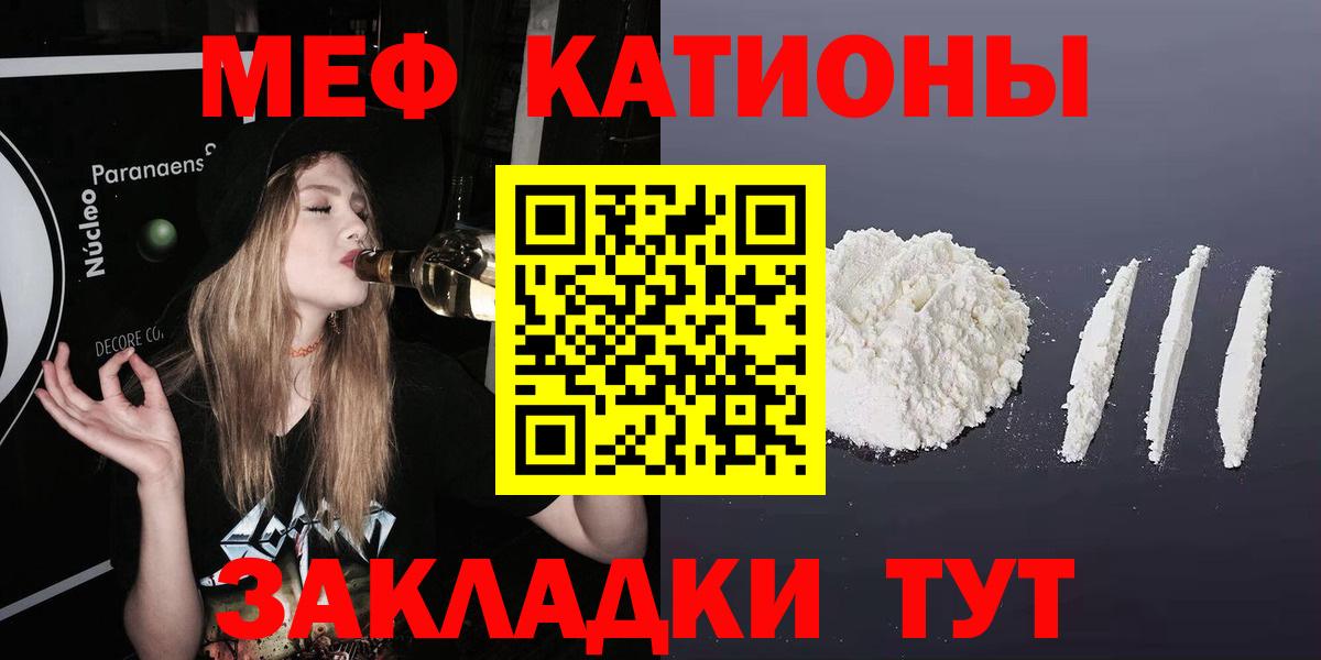 Кунгур  Меф кристаллы  Меф  МЯУ-МЯУ  Вход с VPN  Мефедрон mephedrone 