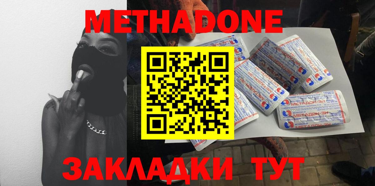 Кунгур  МЕТАДОН methadone  Вход с VPN 