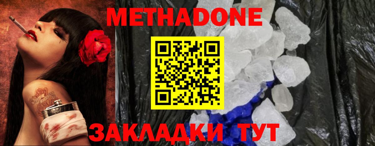 Метадон VHQ  МЕТАДОН мёд  Вход с VPN  Кунгур 